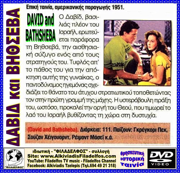 DAVID ΒΑΤΗSΗΕΒΑ 3