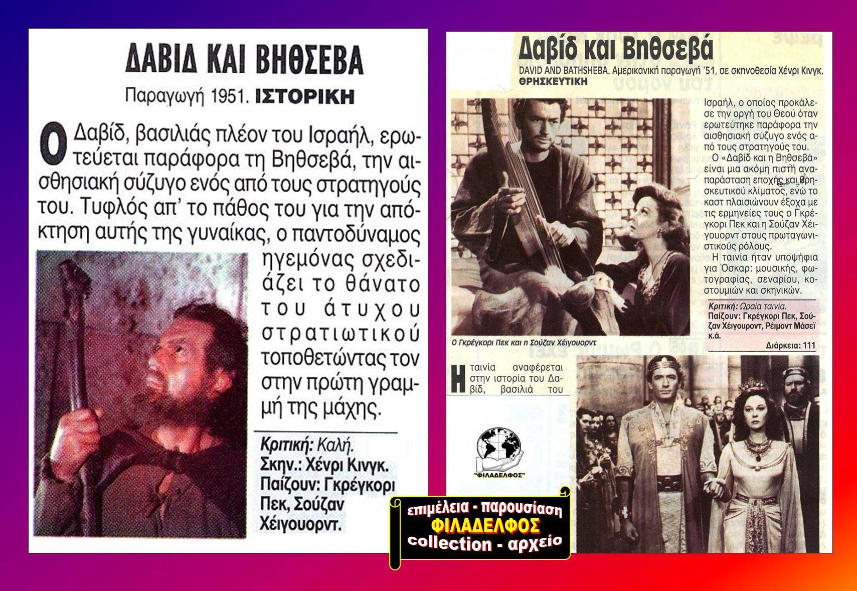 DAVID ΒΑΤΗSΗΕΒΑ 6