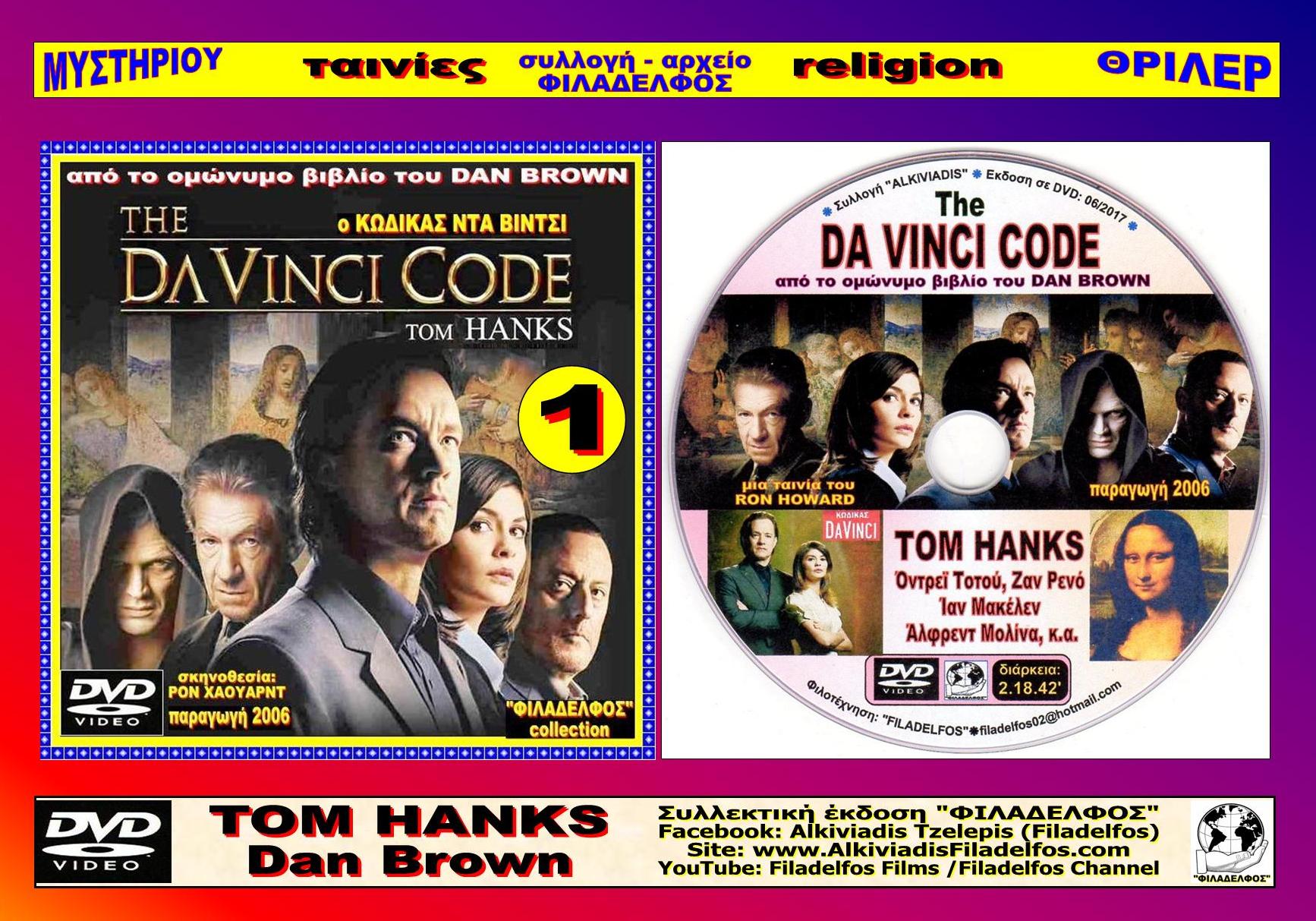 DA VINCI CODE 1