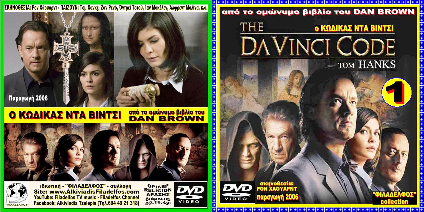 DA VINCI CODE 2