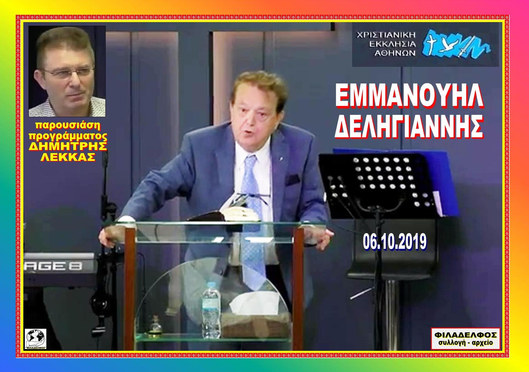 DELIGIANNIS LEKKAS