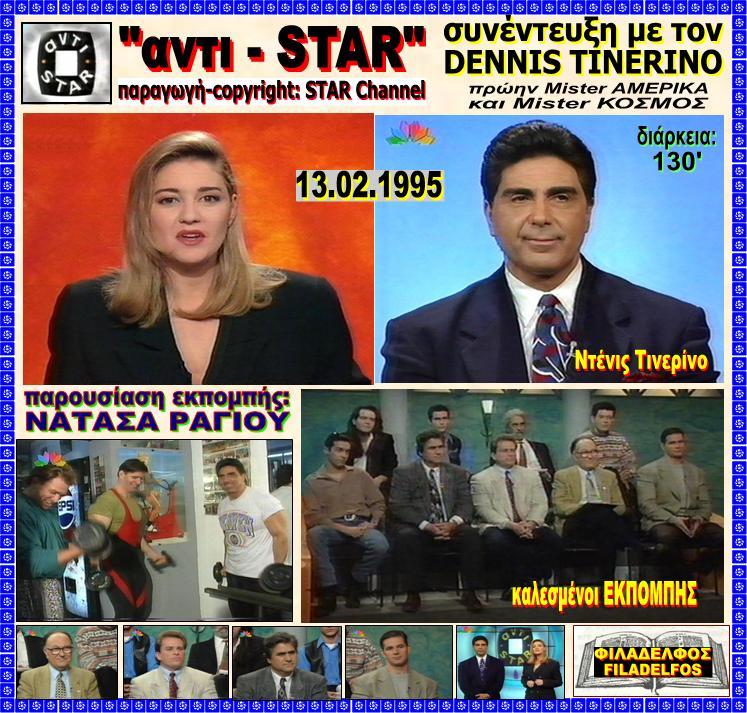 DENNIS TINERINO 03