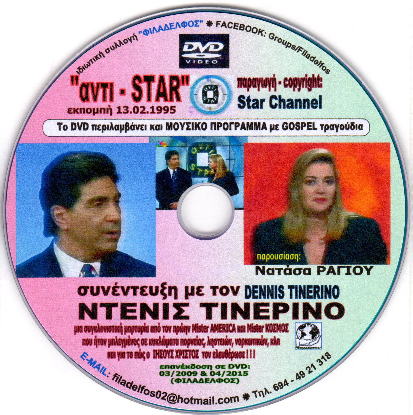 DENNIS TINERINO 05