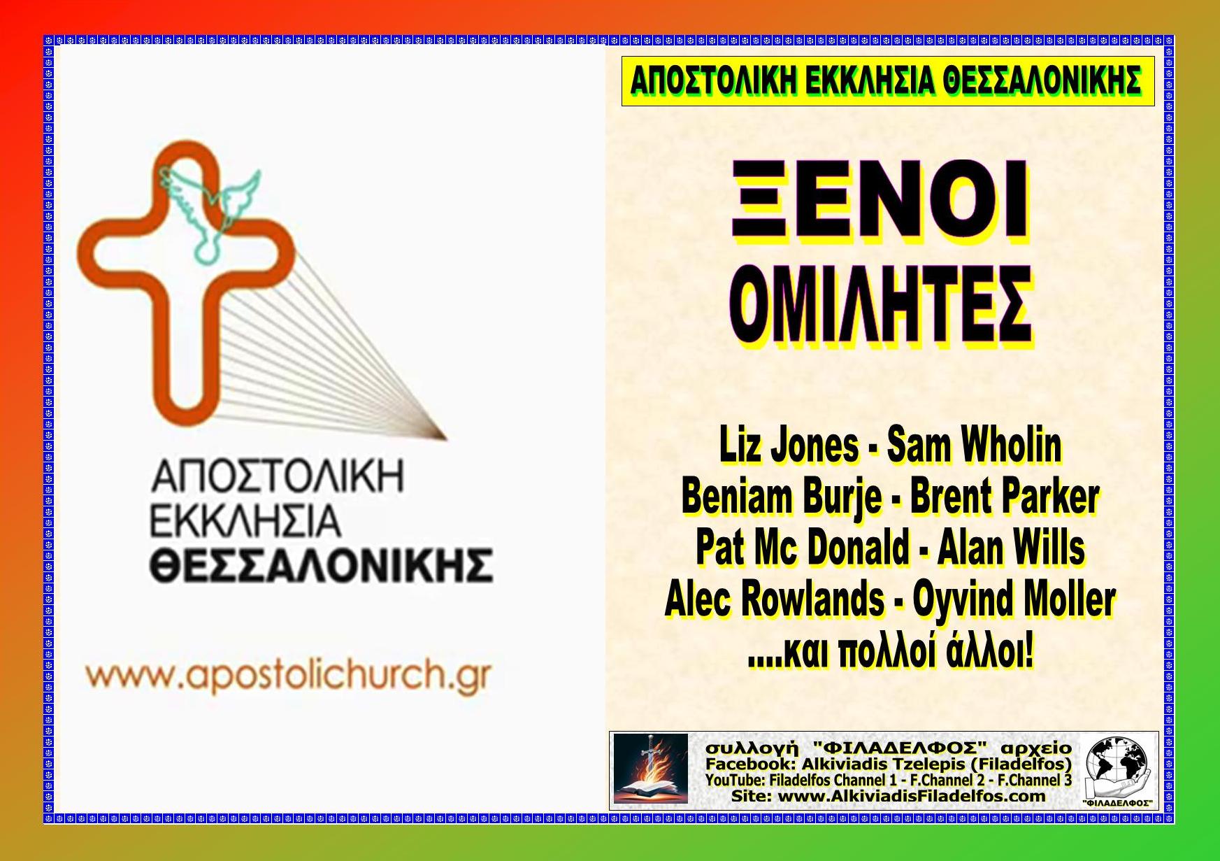 DIMITRIADIS Xenoi Omilites 2