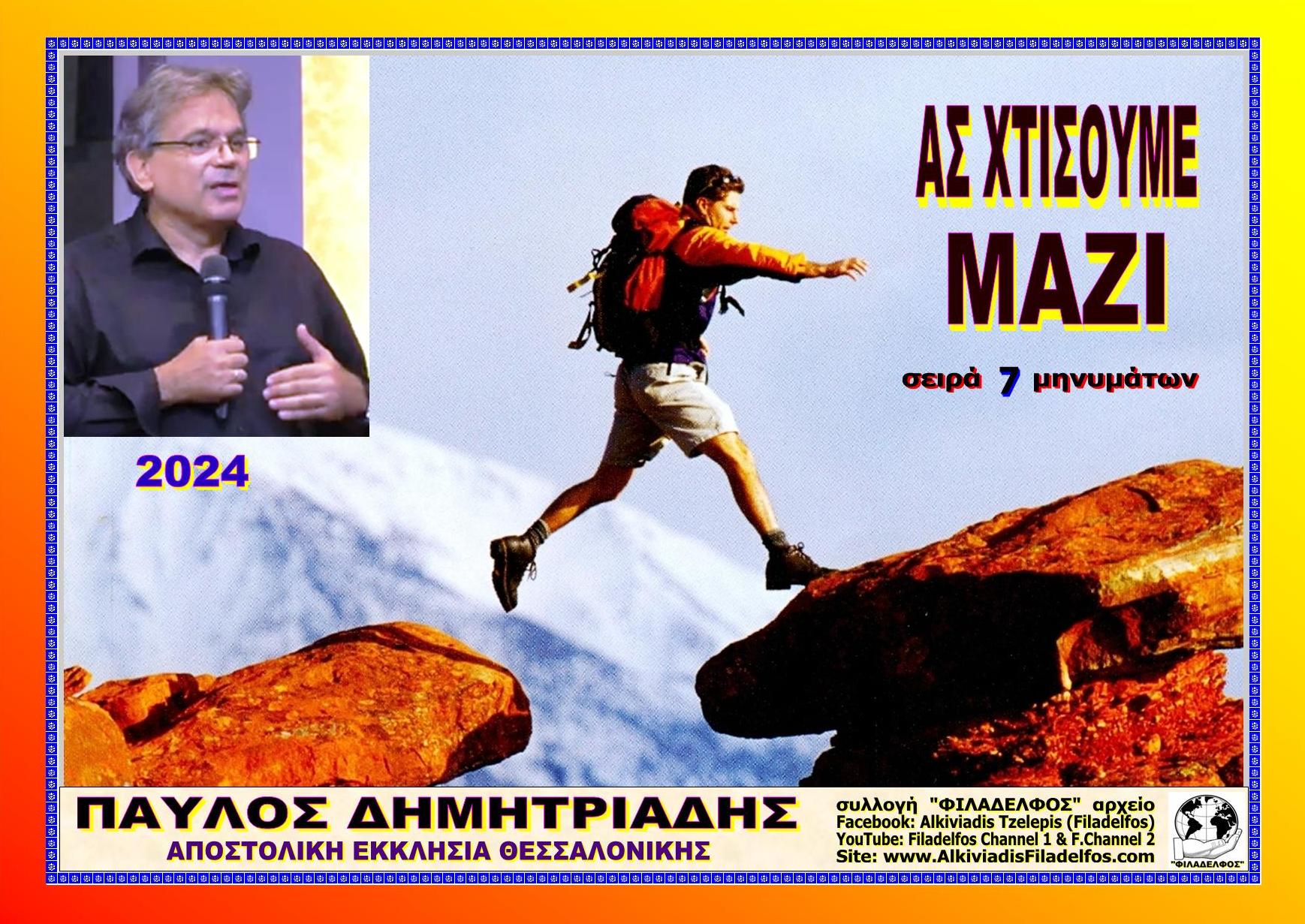 DIMITRIADIS seires 2