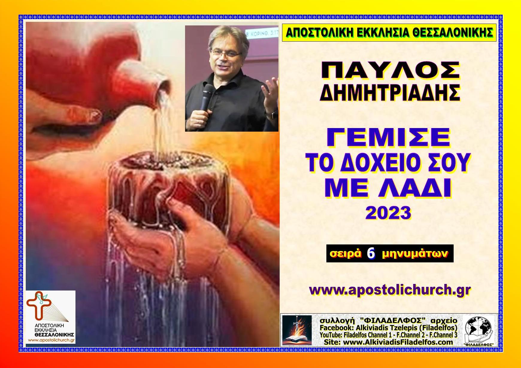 DIMITRIADIS seires 3