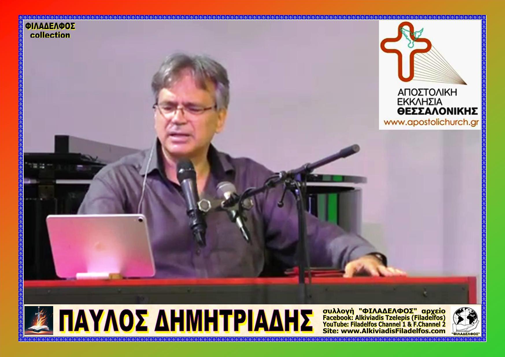 DIMITRIADIS PAUL 12