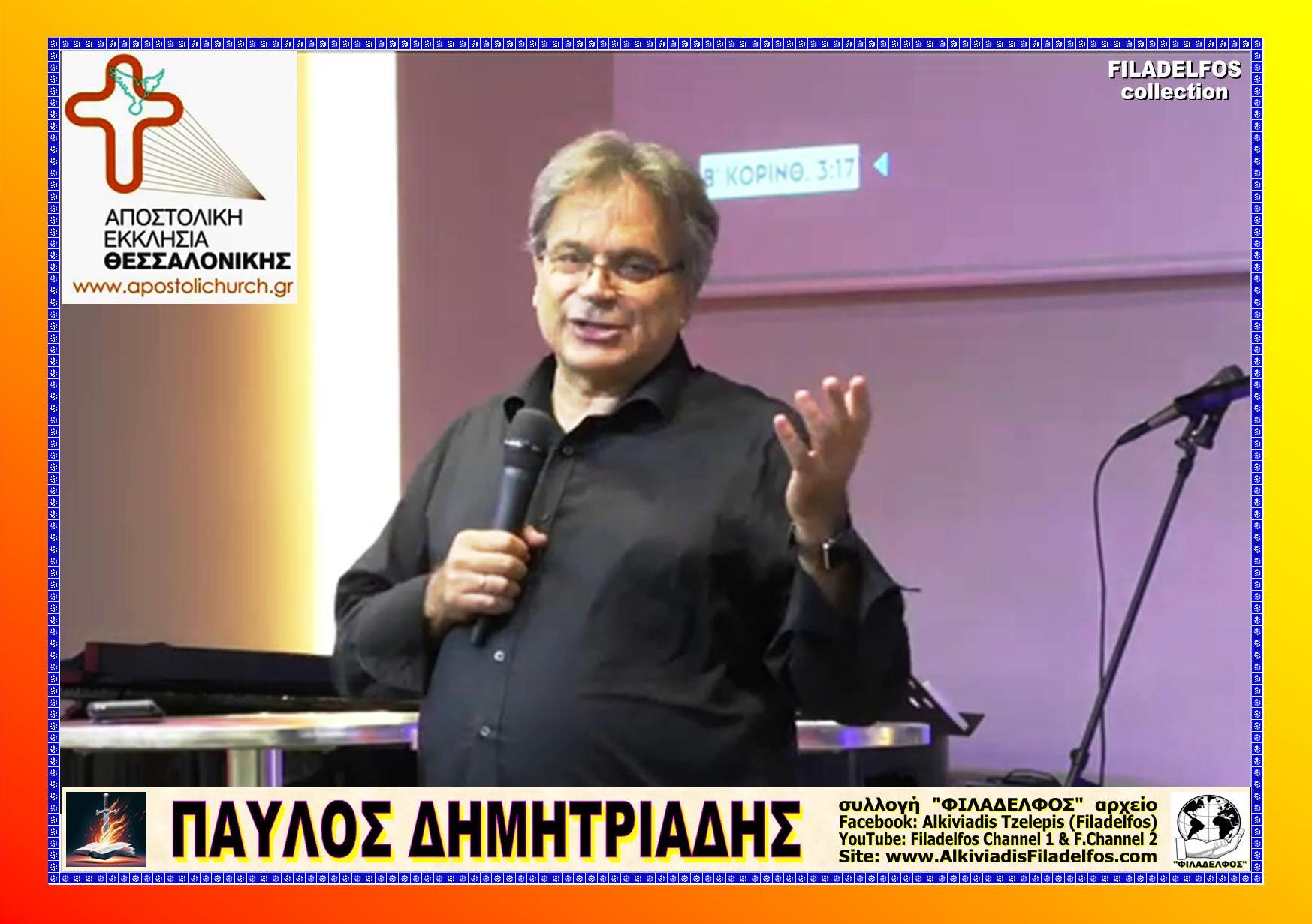 DIMITRIADIS PAUL 16