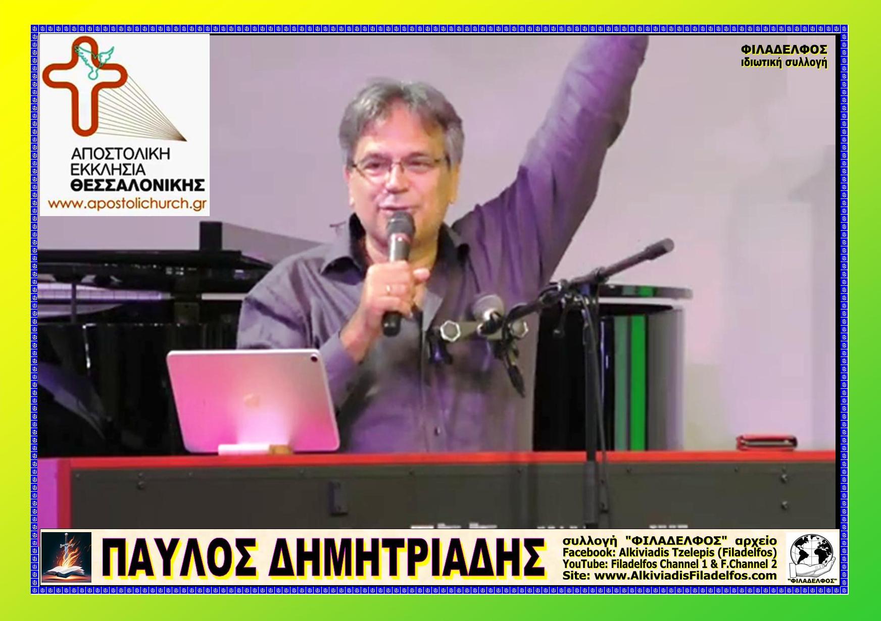 DIMITRIADIS PAUL 18
