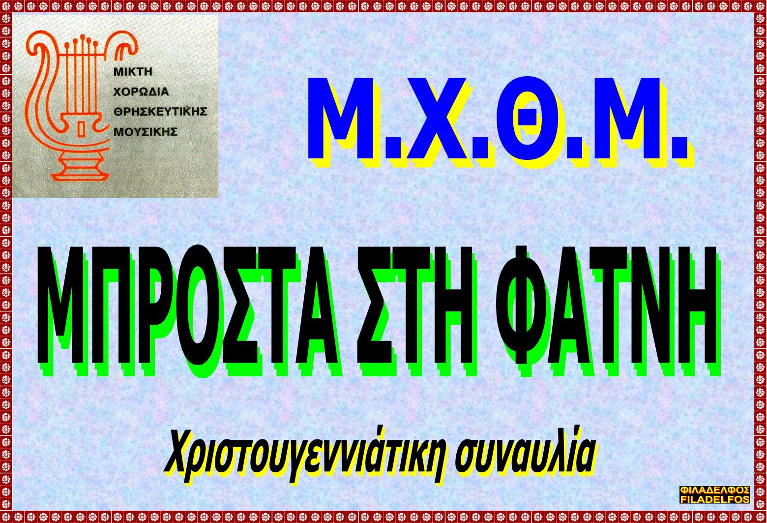 DVD MXΘΜ BROSTA STI FATNI 5