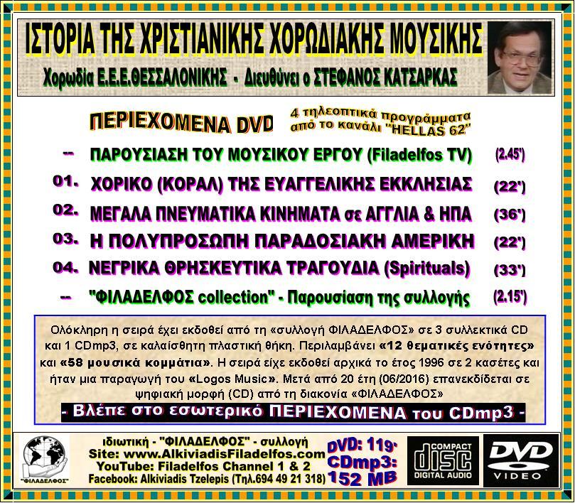 DVD CD ΙΣΤΟΡΙΑ ΧΧΜ 3