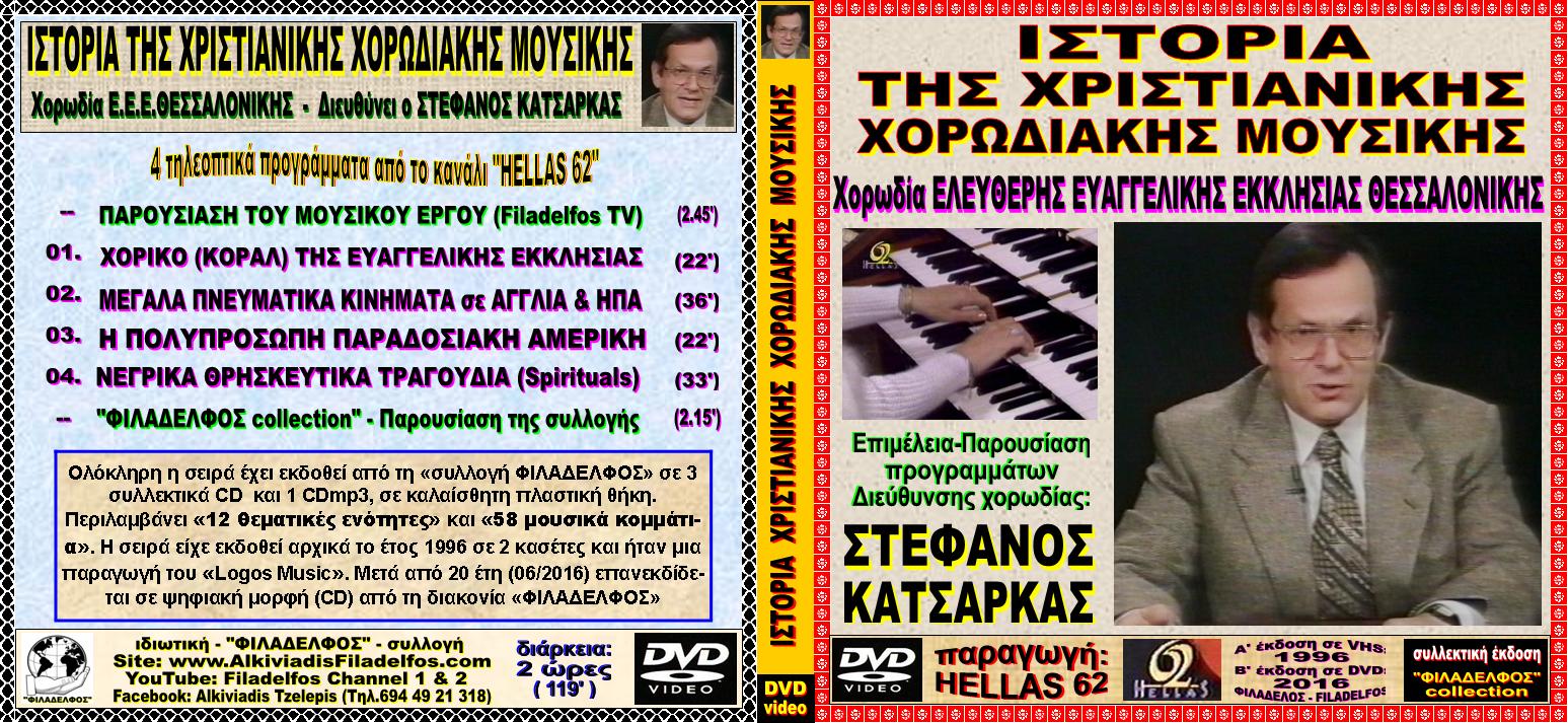 DVD ΙΣΤΟΡΙΑ ΧΧΜ 1