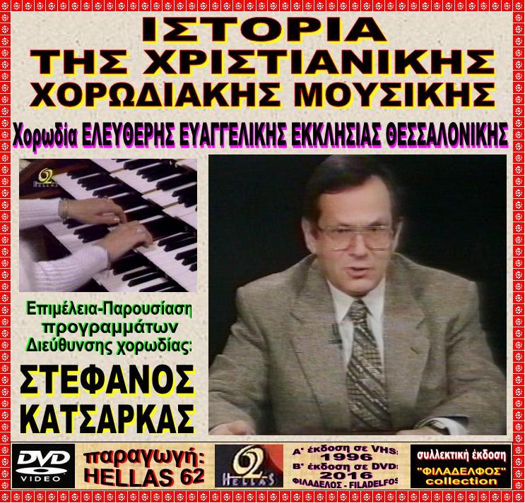 DVD ΙΣΤΟΡΙΑ ΧΧΜ 2