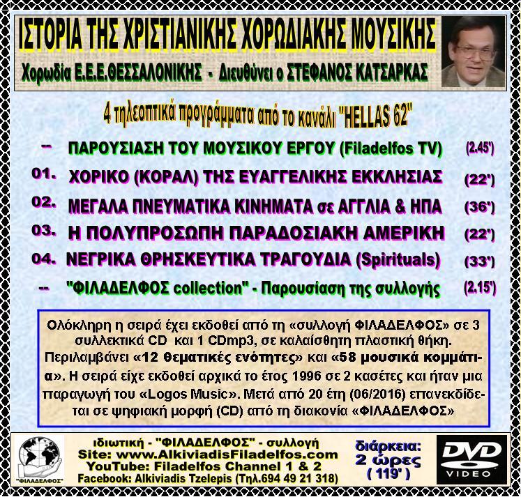 DVD ΙΣΤΟΡΙΑ ΧΧΜ 3
