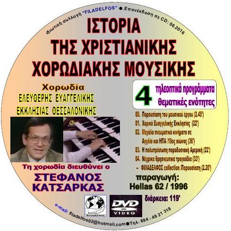 DVD ΙΣΤΟΡΙΑ ΧΧΜ 4