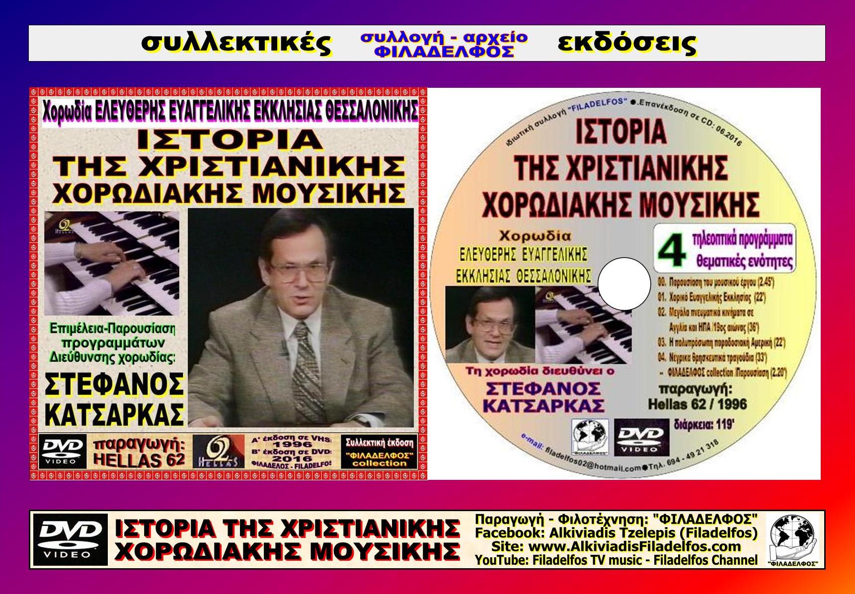 DVD ΙΣΤΟΡΙΑ ΧΧΜ 5