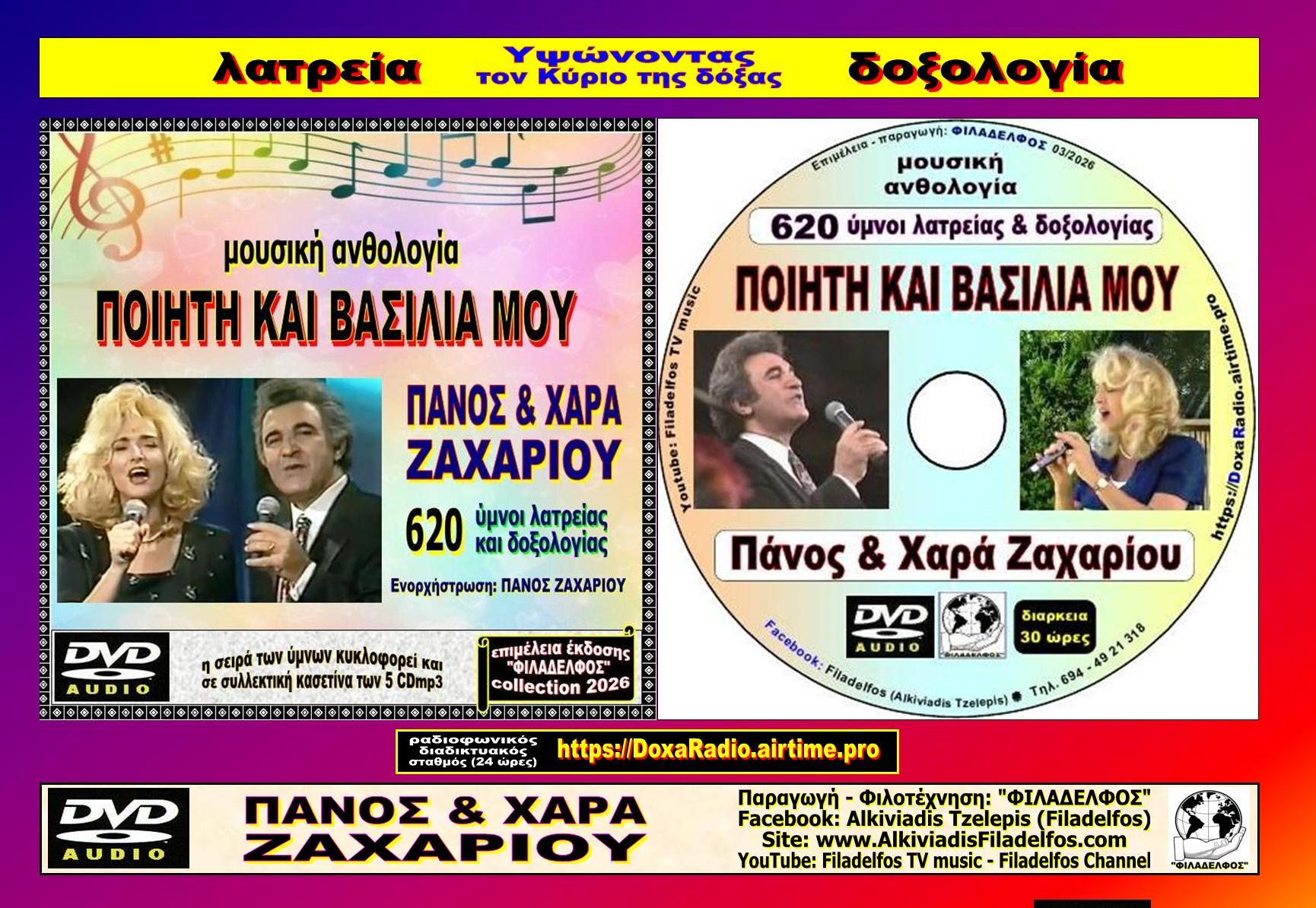 DVDmp3 ΠΟΙΗΤΗ ΒΑΣΙΛΙΑ ΜΟΥ 4