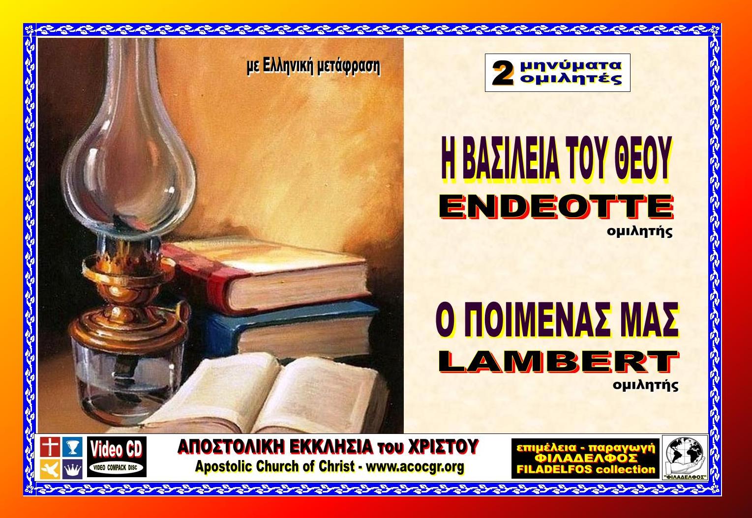 ENDEOTTE LAMBERT 1