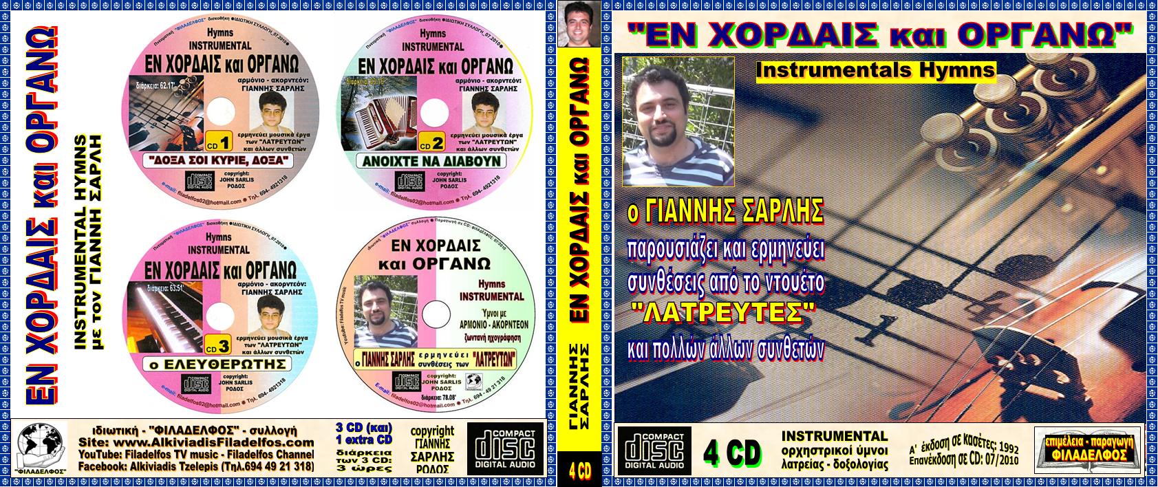 EN XORDAIS kai ORGANO 02