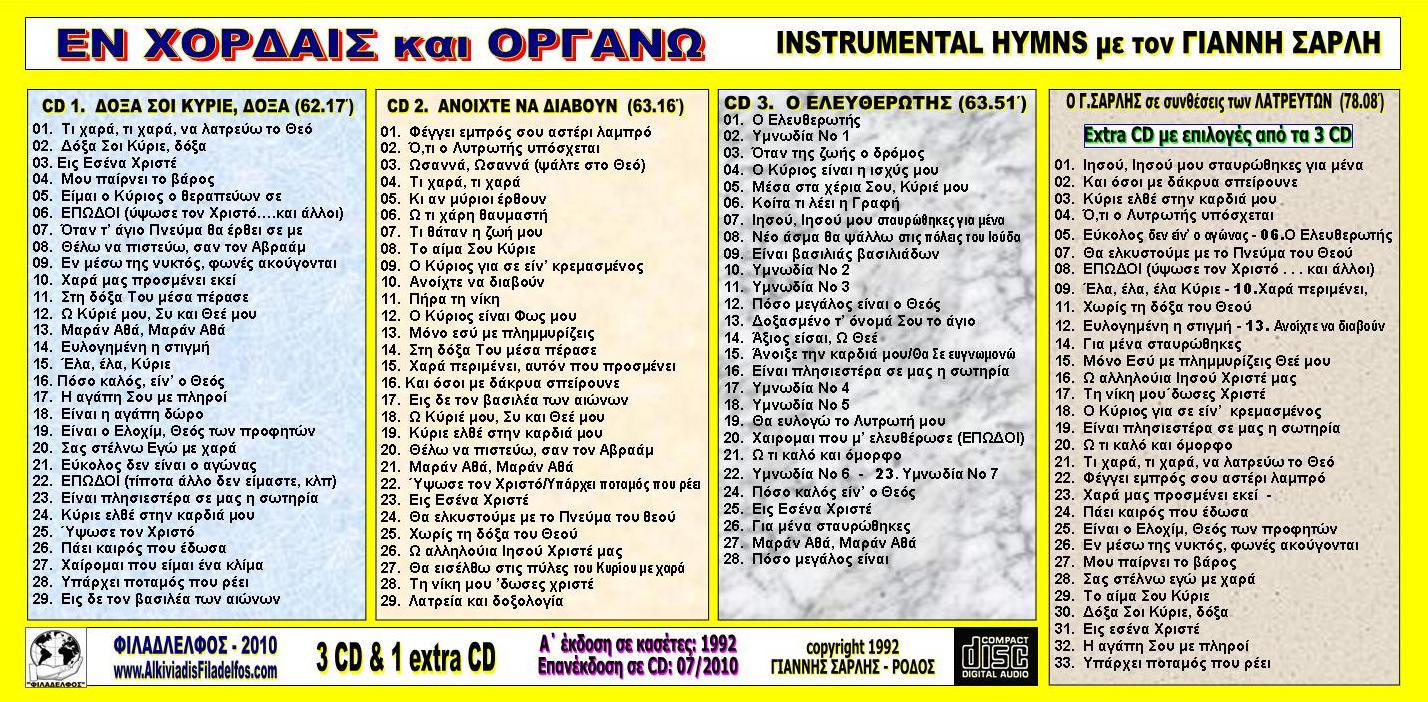 EN XORDAIS kai ORGANO 05