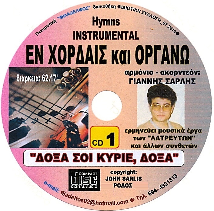 EN XORDAIS kai ORGANO 06