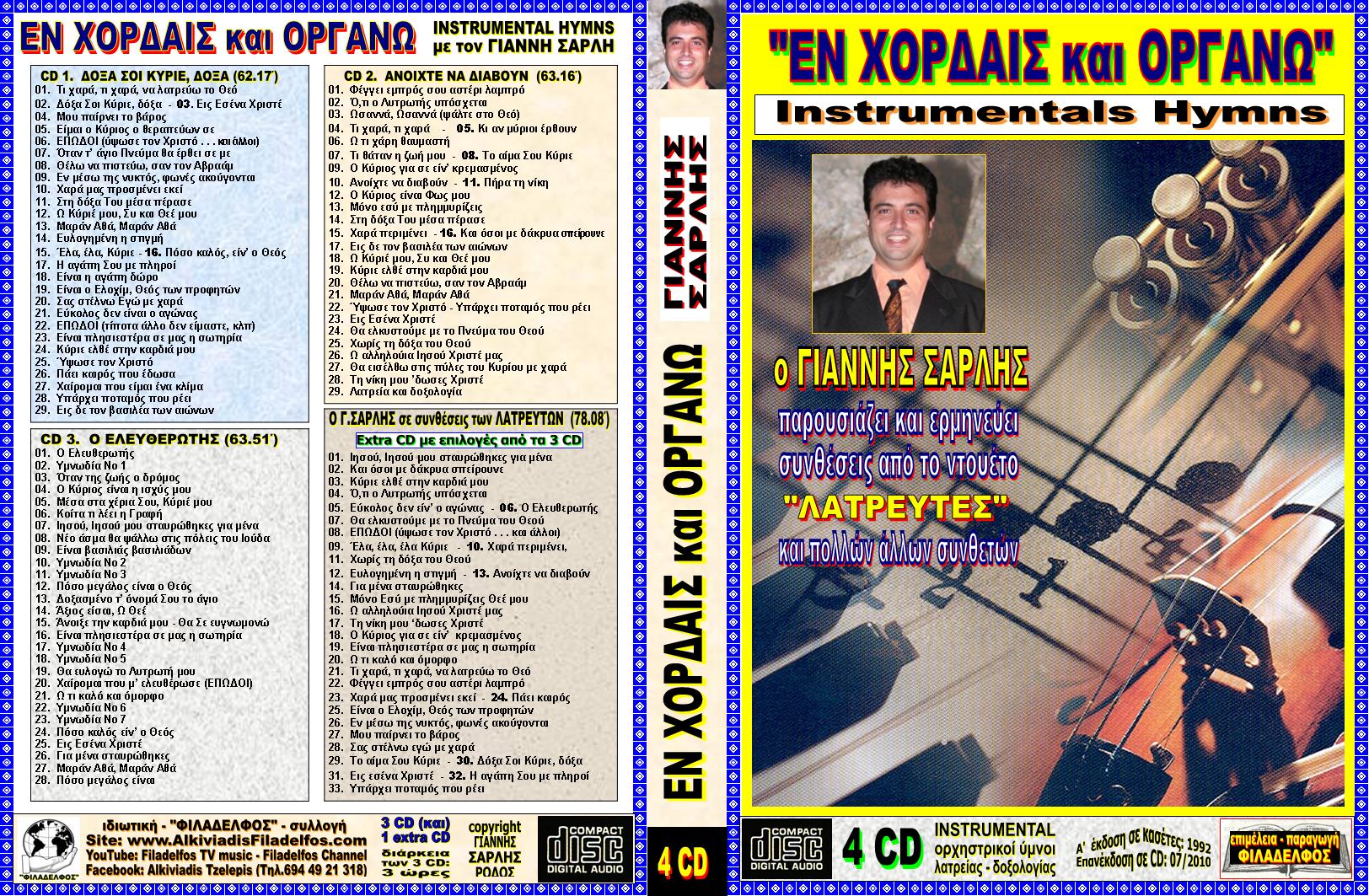 EN XORDAIS kai ORGANO 09 ok