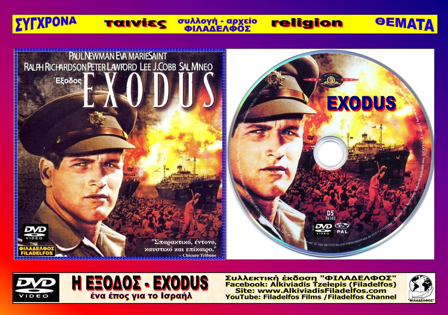 EXODUS 1960 1