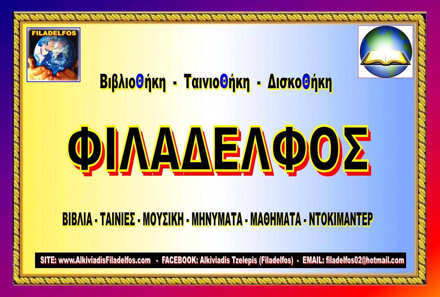 FILADELFOS MINISTRIES 3