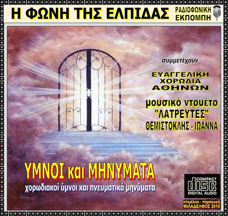 FONI TIS ELPIDAS CD 2