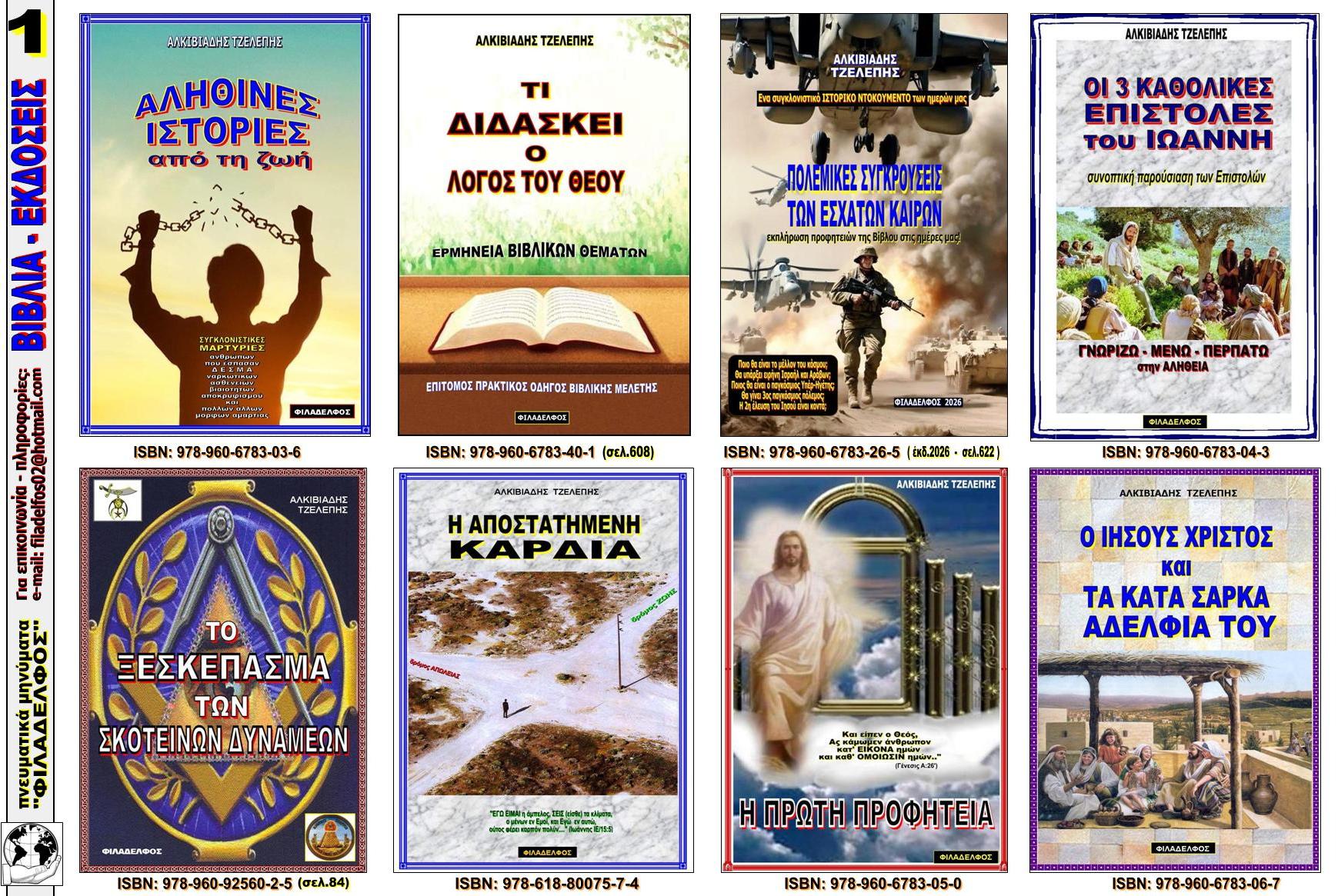 FYLLADIA 8 VIVLIA 01 ok