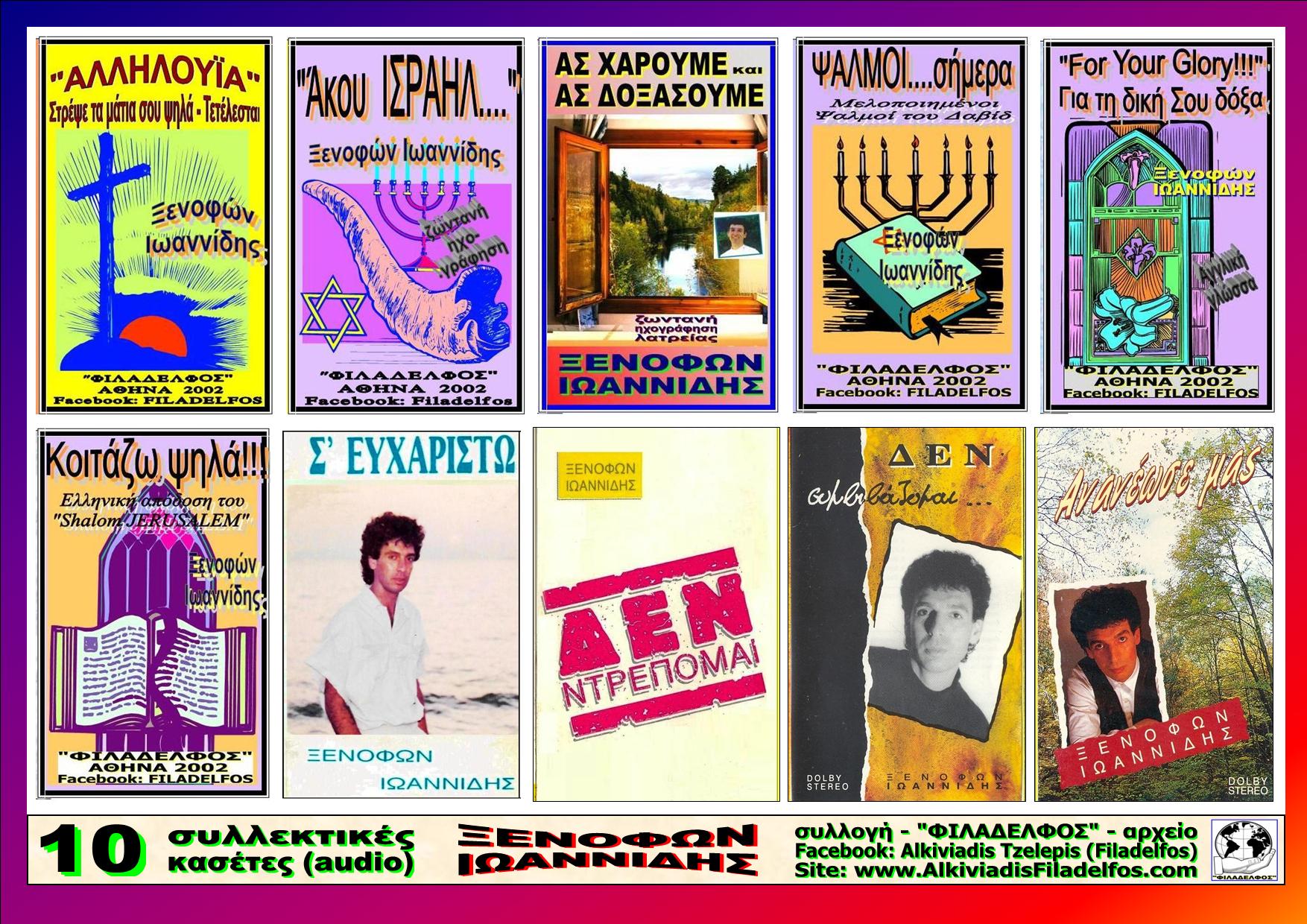 FYLLADIO Ξεν 10 ΚΑΣΤΕΣ