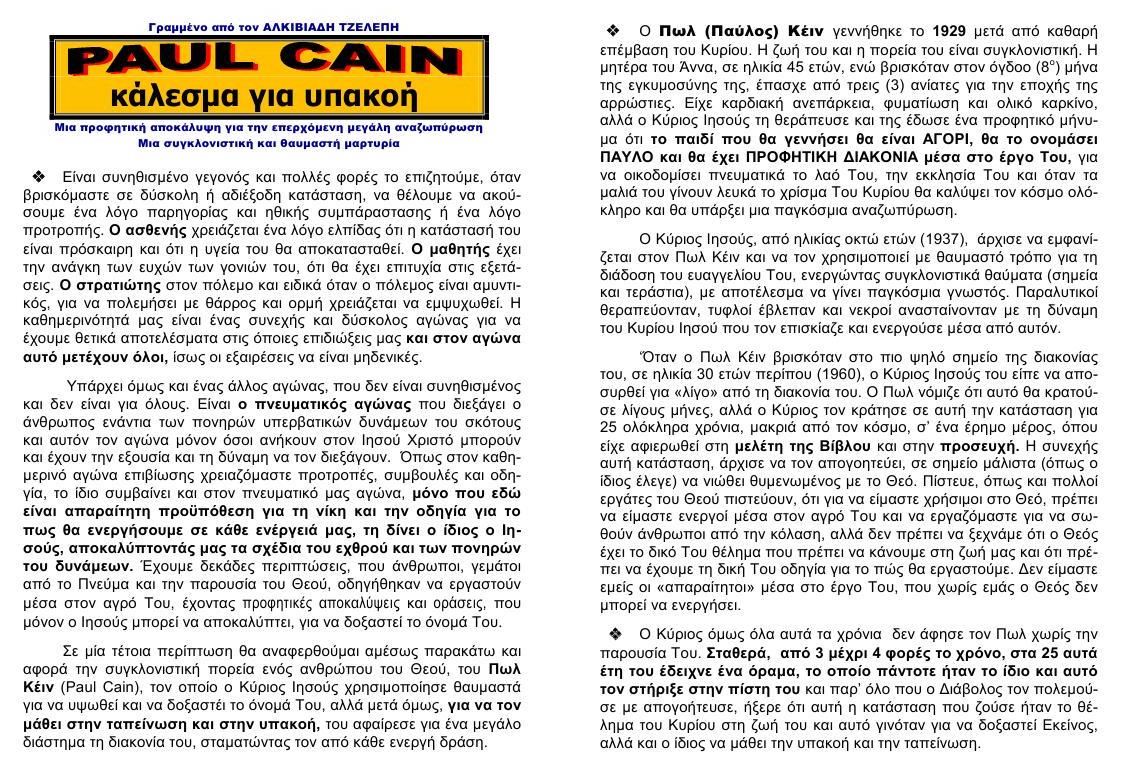 F PAUL KAIN 01
