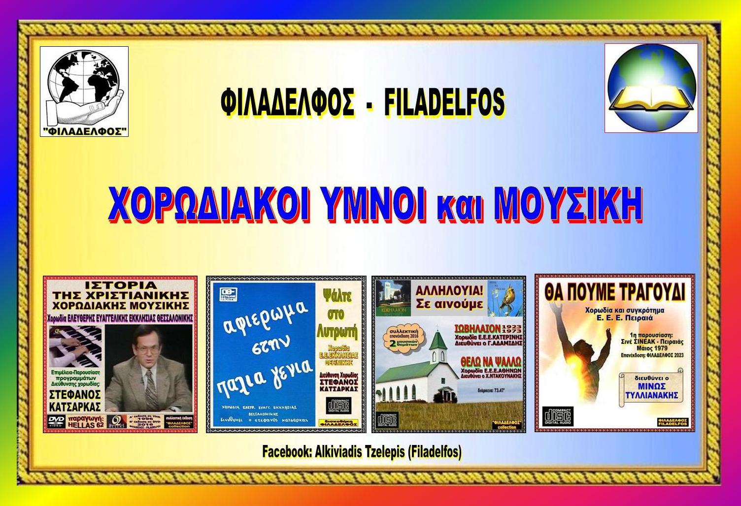 Filadelfos MUSIC 3