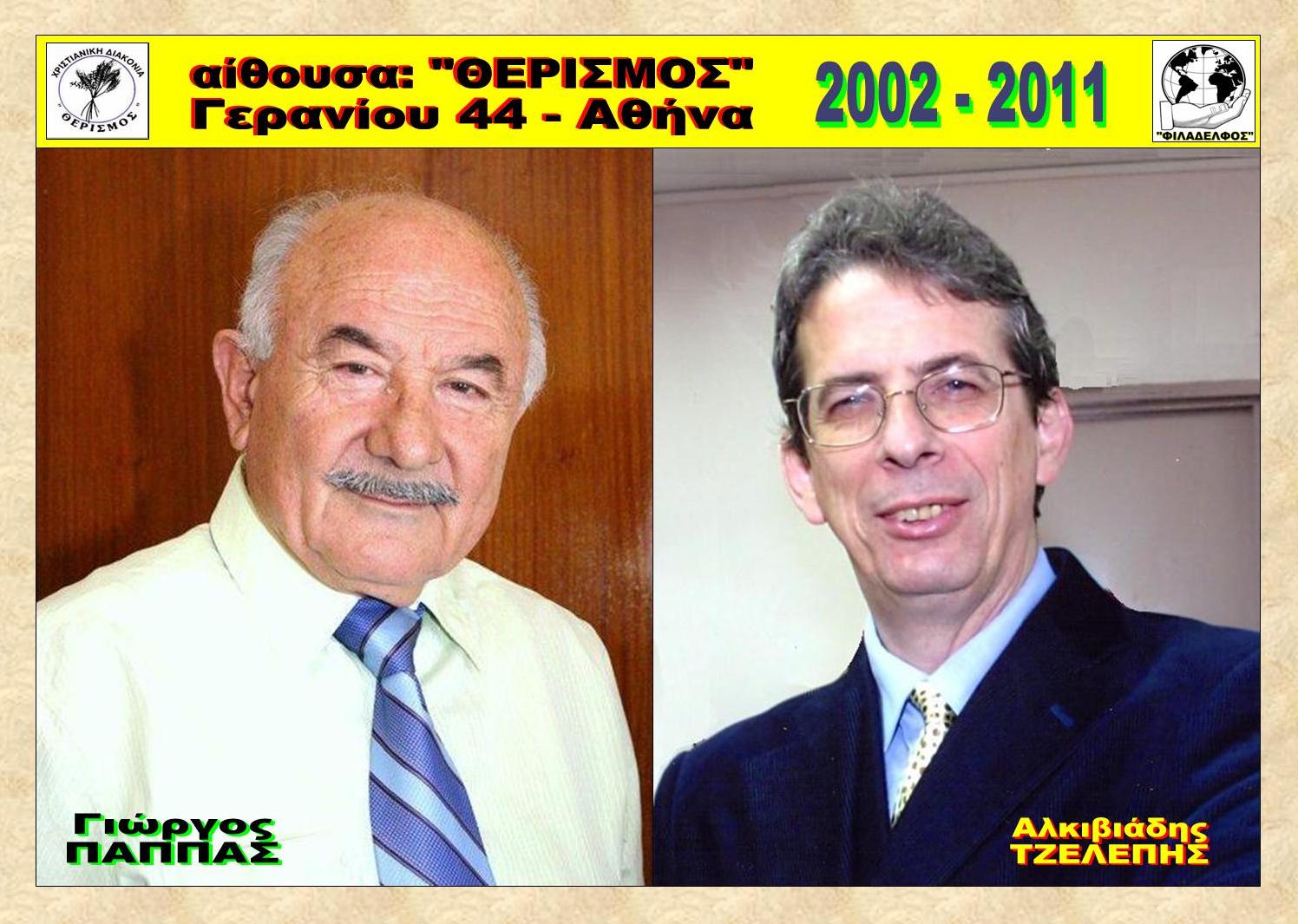 Foto PAPPAS 05