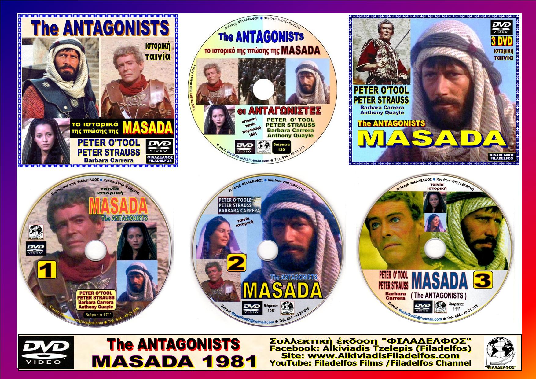 FΥΛΛΑΔΙΟ MASADA 1