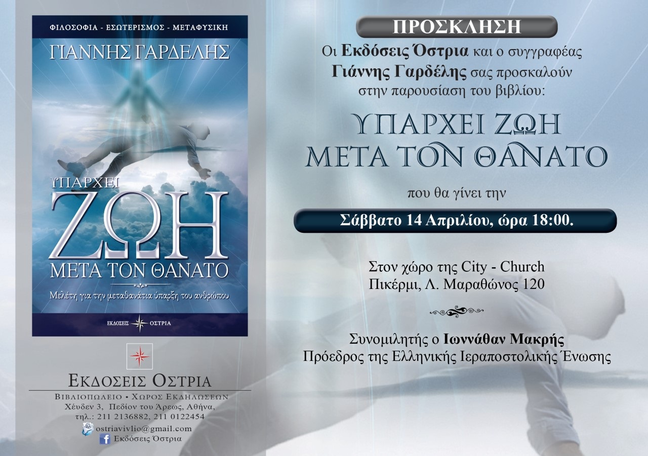 GARDELIS META THANATO ZOI 2