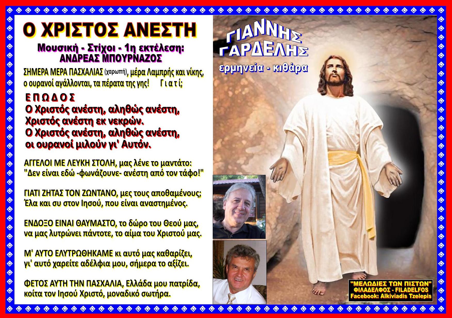 GARDELIS STIXOI YMNΩΝ 2