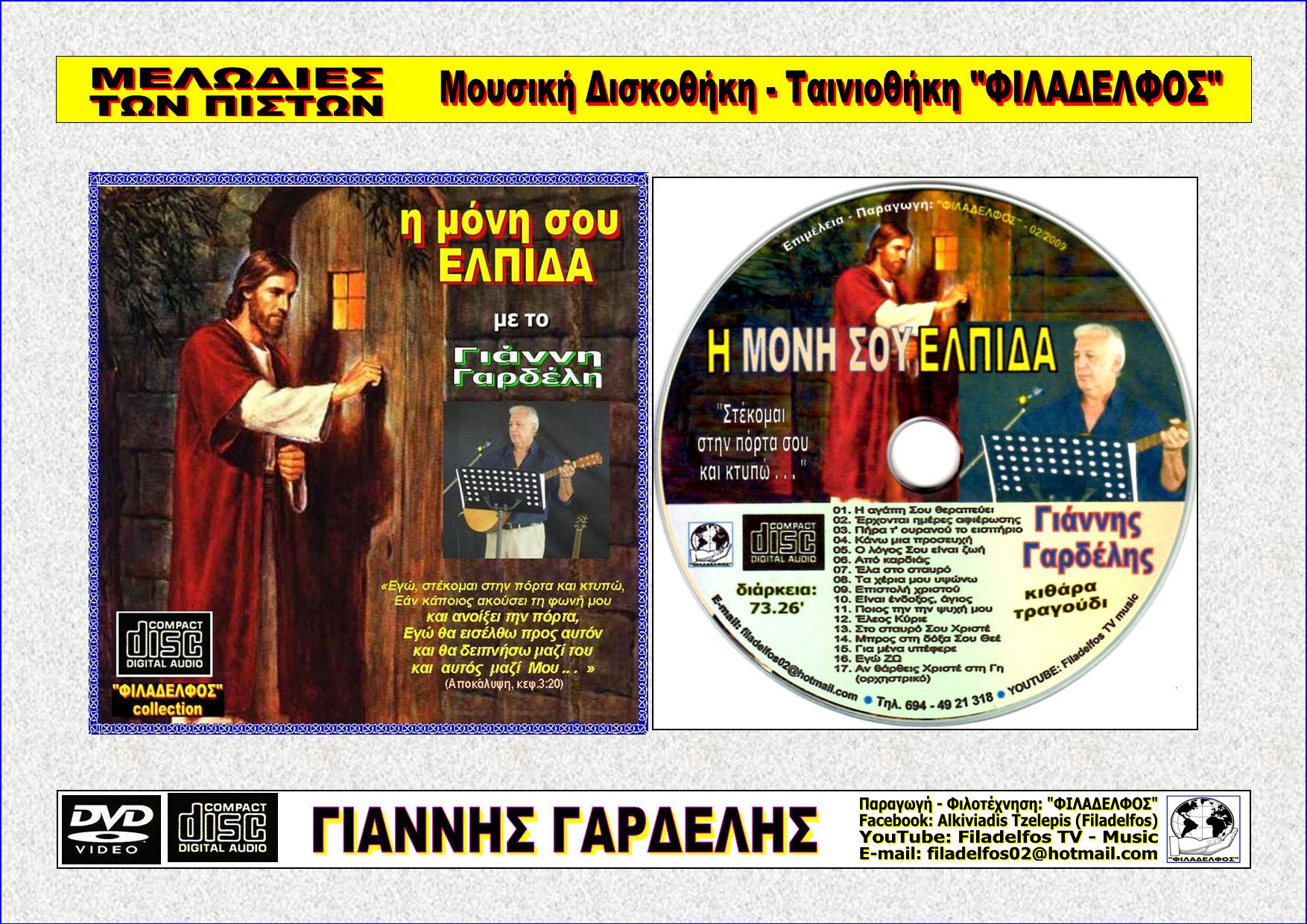 GARDELIS collection 25