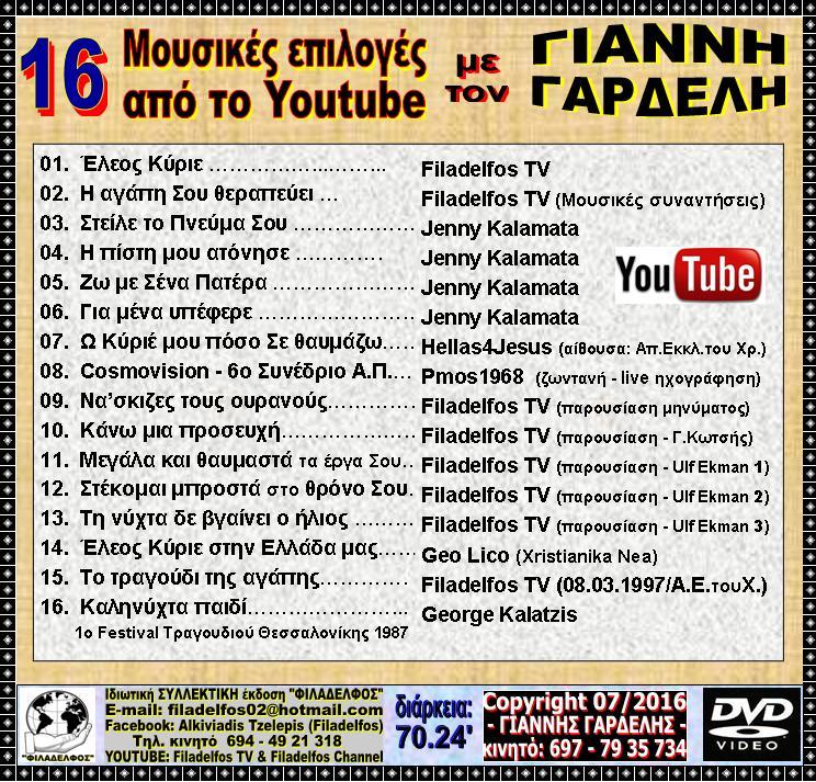 GARDELIS syllogi 3