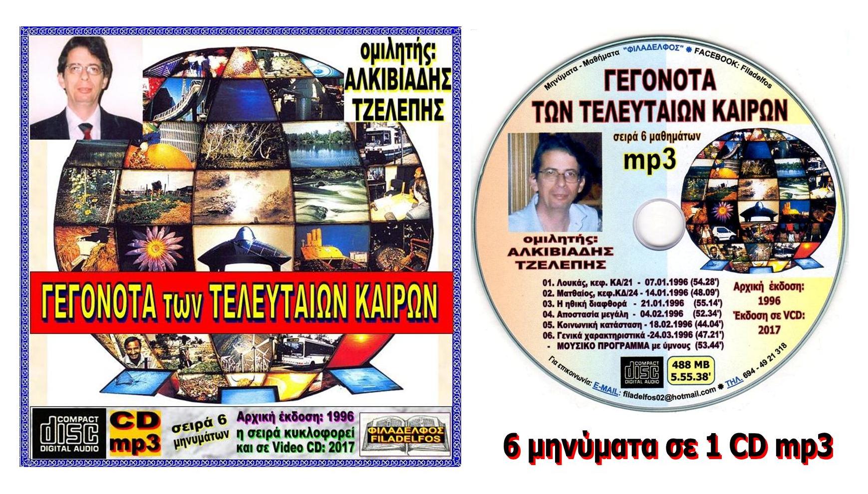 GEGONOTA ESX.KAIRON VCD 03