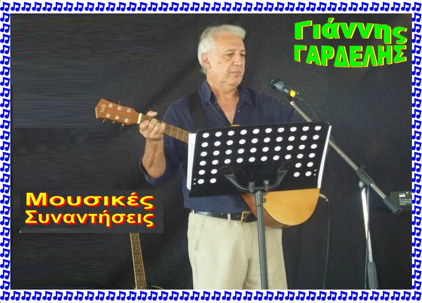 GIANNIS GARDELIS 24