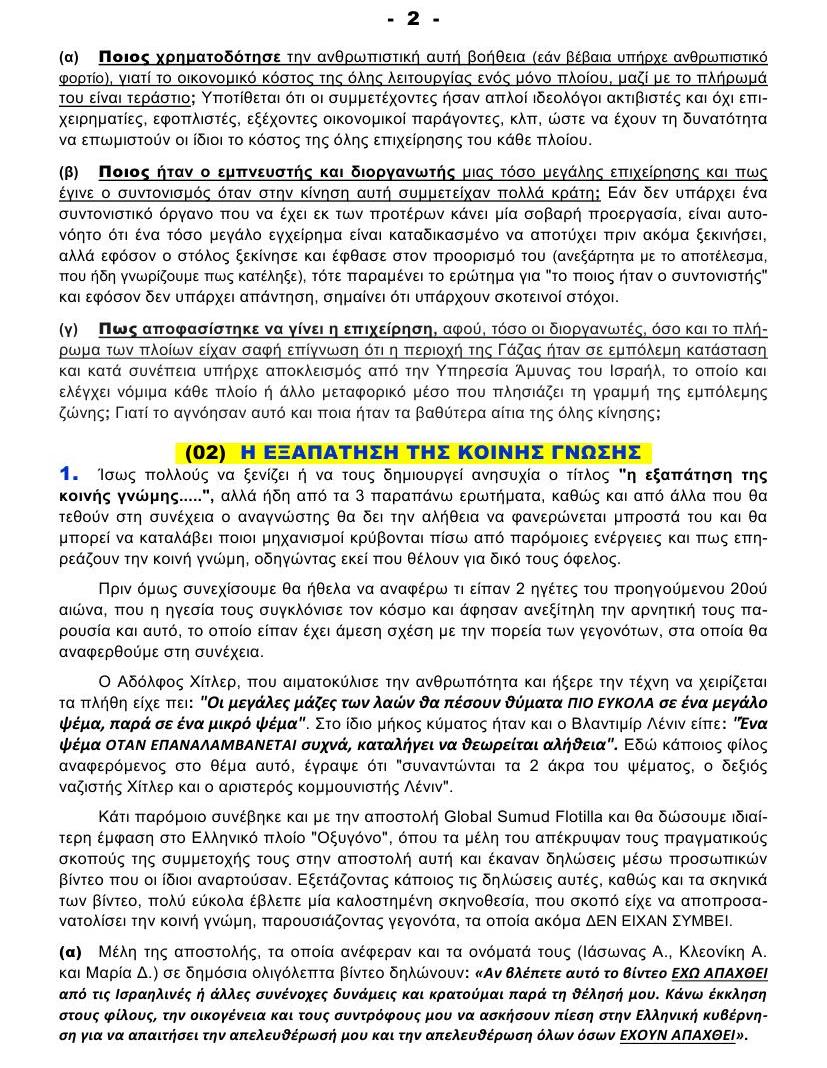 GLOBAL SUMUD FLOTILLA 02