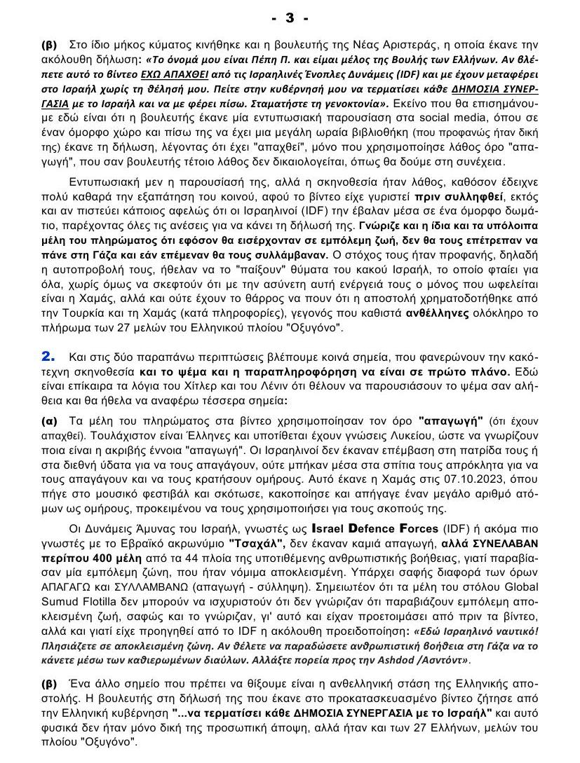 GLOBAL SUMUD FLOTILLA 03