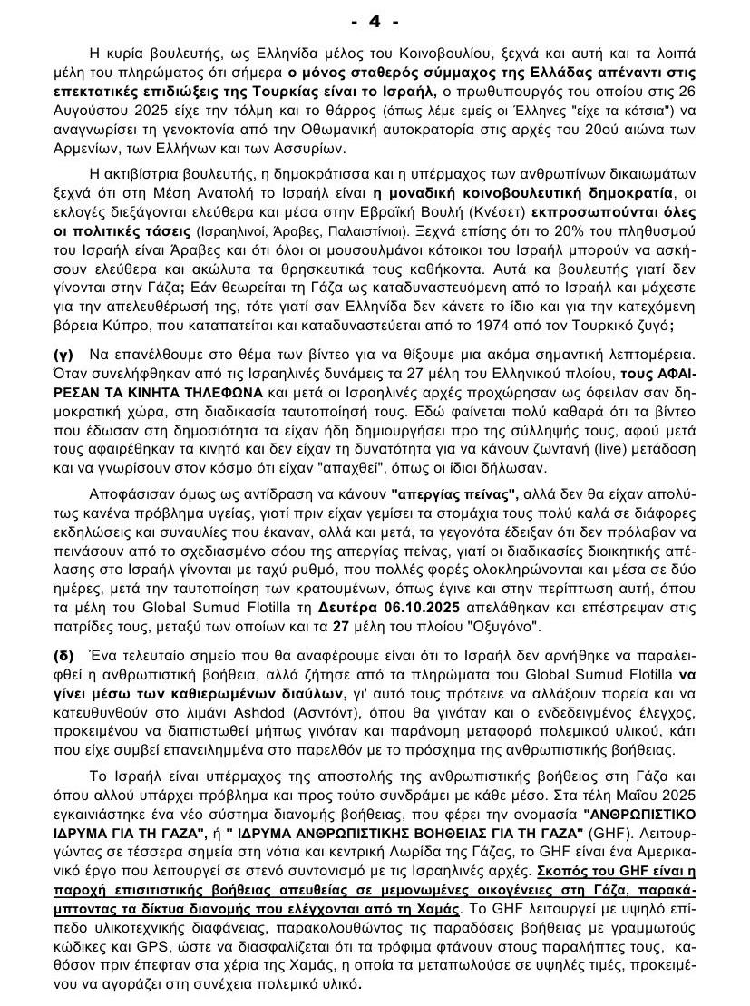 GLOBAL SUMUD FLOTILLA 04