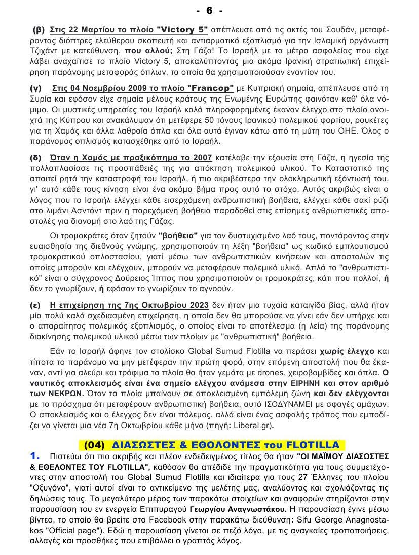 GLOBAL SUMUD FLOTILLA 06