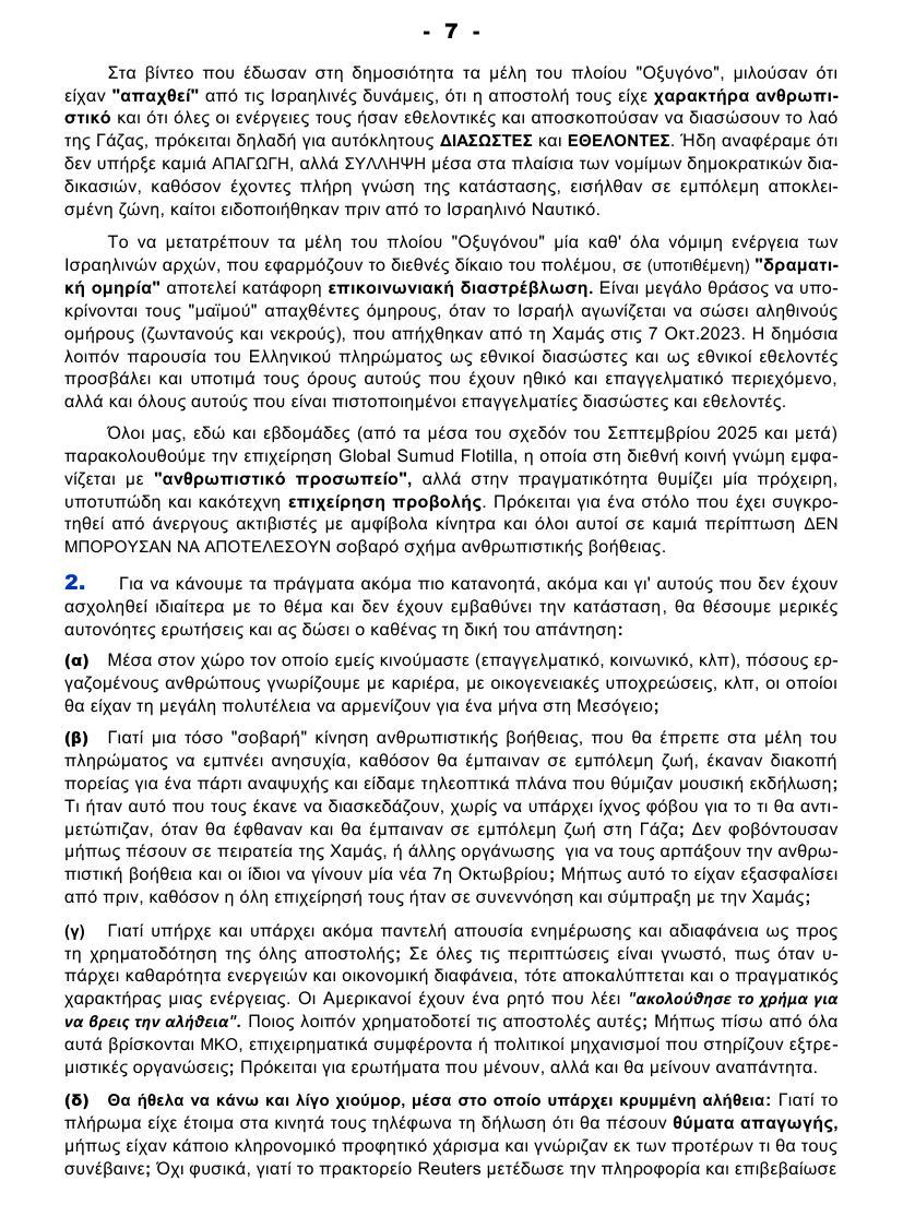 GLOBAL SUMUD FLOTILLA 07