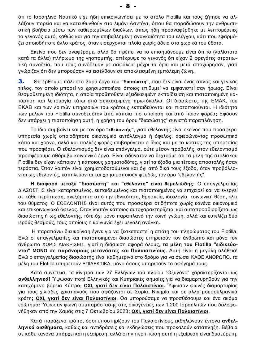 GLOBAL SUMUD FLOTILLA 08