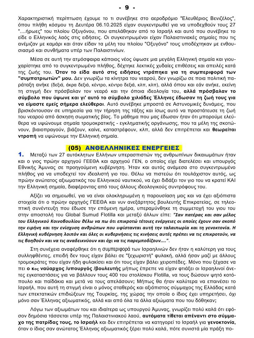 GLOBAL SUMUD FLOTILLA 09