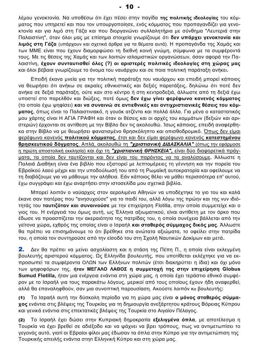 GLOBAL SUMUD FLOTILLA 10