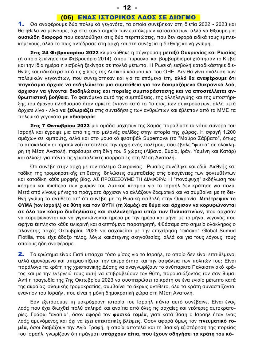 GLOBAL SUMUD FLOTILLA 12